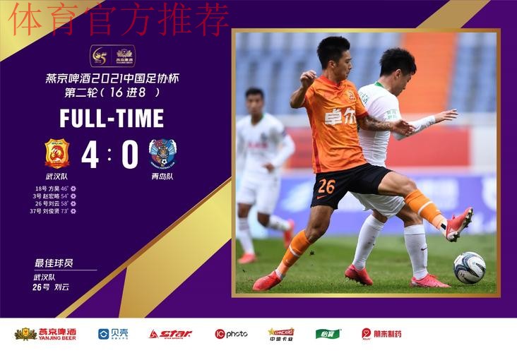 燕京啤酒2021中国足协杯决出8强 燕京啤酒2021中国足协杯决出8强