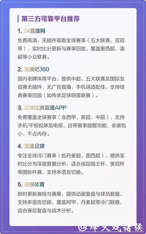 全球适用的世界杯直播平台推荐 全球适用的世界杯直播平台推荐